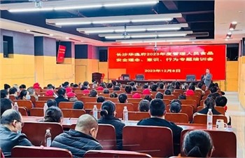 長沙華逸府2023年度管理人員食品安全意識、理念、行為專題培訓